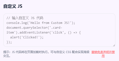 自定义 JS 示例